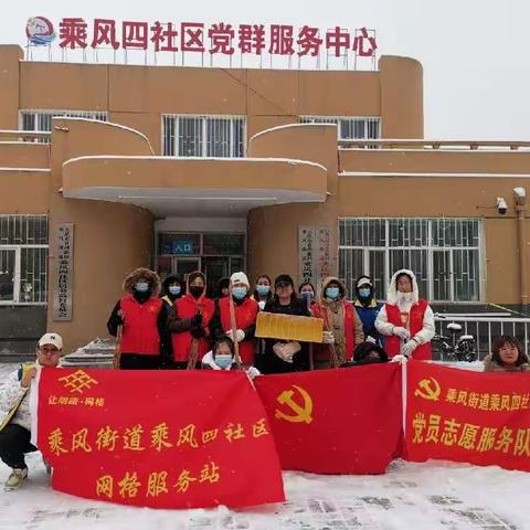 乘风街道乘风四社区——除雪防滑保平安