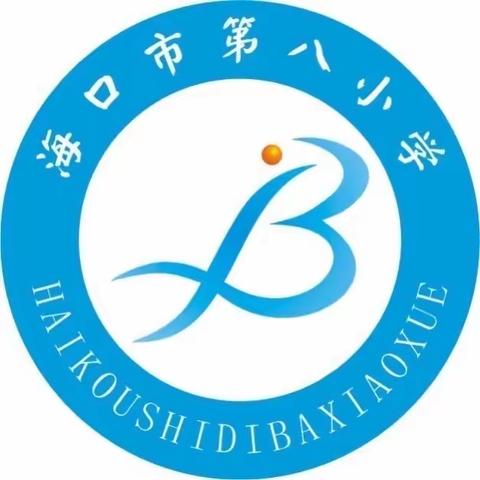 潜心日常踏实行，反思沉淀前路明——海口市第八小学2023-2024学年度第一学期末数学组期末常规检查纪实