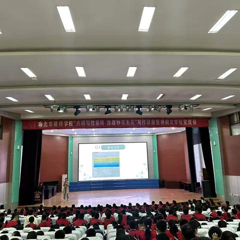 一年好景君须记，最美习作分享时——寿光市建桥学校小学部写作讲座（五年级专场）