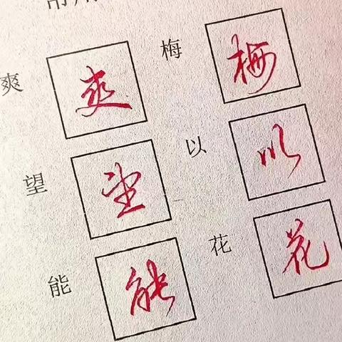 漂亮、潇洒的行楷连笔字，我收藏了！