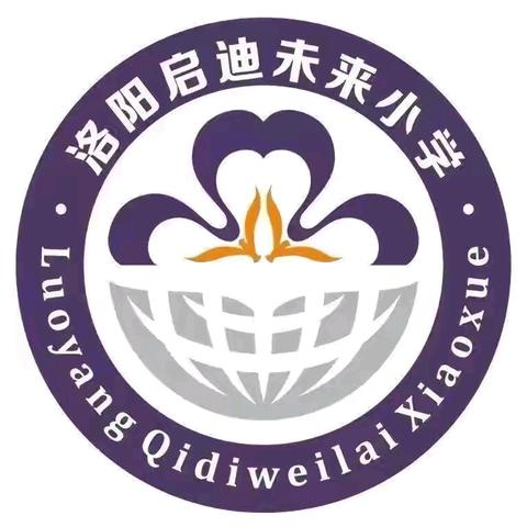 “播种五育之花，见证精彩成长”——洛阳市未来小学六年级班主任教育叙事