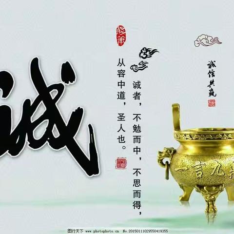 诚以养德 信以铸人--长垣市市直实验小学“诚信文化进校园”活动倡议书