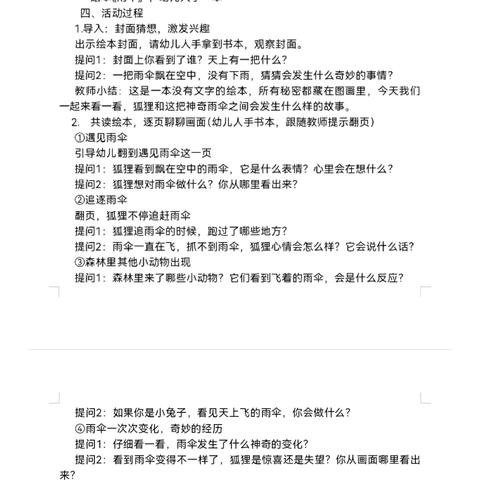 研究课例4《雨伞》——利用无字书促进大班幼儿叙事能力发展的实践研究