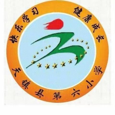 运动展风采，一起向未来——第六小学运动场上青春飞扬