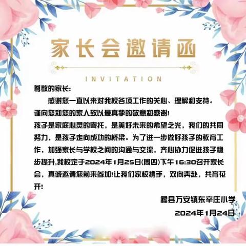 “携手奔赴冬约 家校共话成长” ——东辛庄小学期末家长会