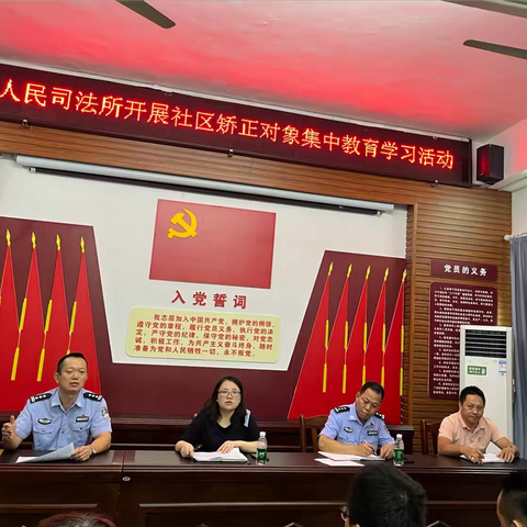 美兰区司法局人民司法所组织开展社区矫正对象集中教育学习活动