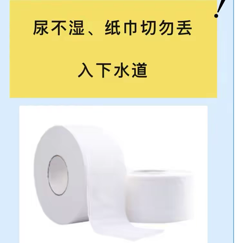 湖南国景物业温馨提示：楼上楼下各位邻居，请文明使用下水管道，谨防堵塞