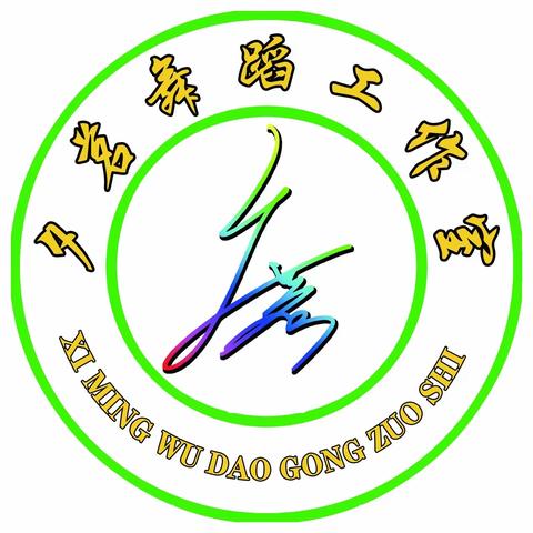 夕茗舞蹈工作室