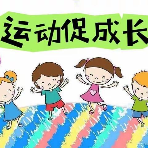 “趣”运动·“悦”成长---金堆教育集团钼司幼儿园2023年秋季趣味运动会