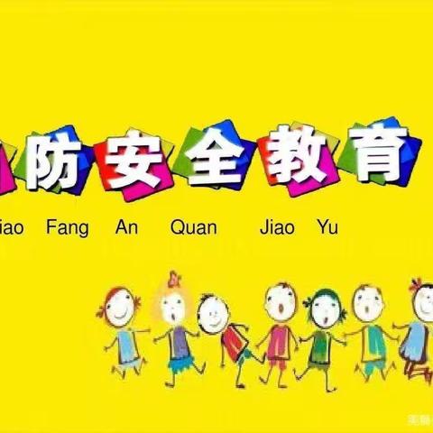 【幼儿安全】消防在“童”心，安全伴“童”行——金堆教育集团钼司幼儿园“消防安全教育演练”主题活动