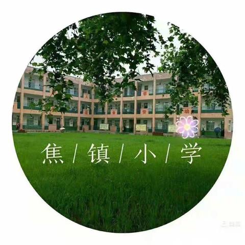 课后服务促“双减”，多彩课堂显特色——楼观镇焦镇小学课后服务纪实