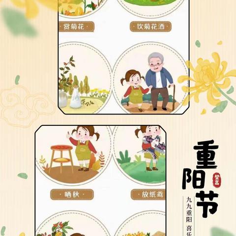 九九重阳  ，岁岁重阳情——