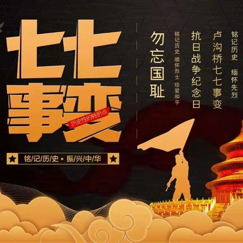 【红领巾宣讲团】千峰南路小学——铭记历史吾辈自强