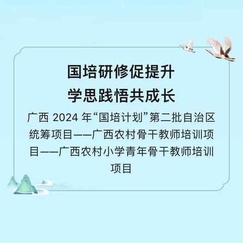 国培研修促提升 ‍ ‍学思践悟共成长‍