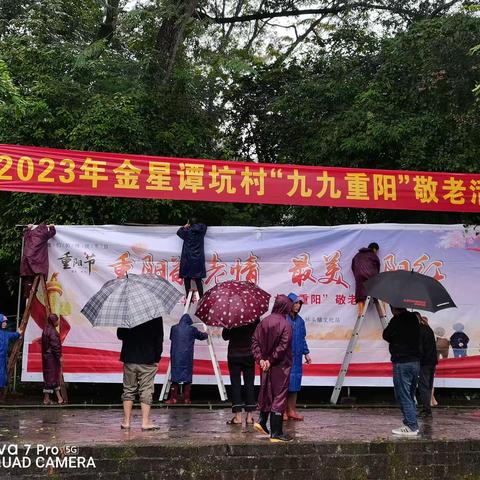 2023年谭坑村九九重阳节敬老活动