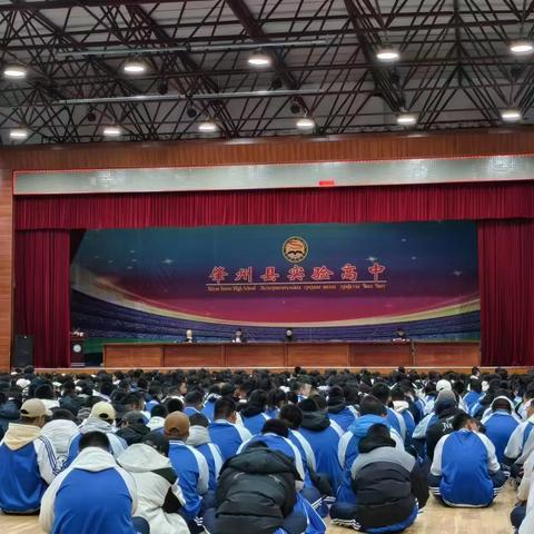 【深化能力作风建设｜抓基础】—肇州县实验高中召开第一次全体学生大会