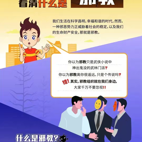 抵制邪教，从识别开始