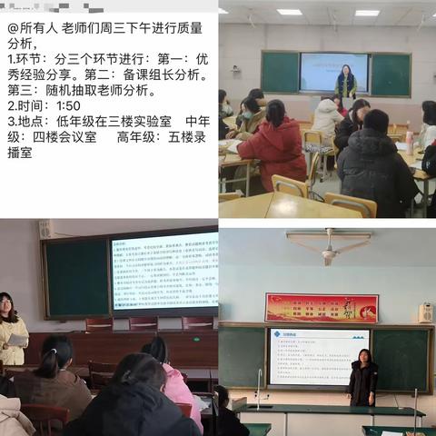 【全环境立德树人】质量分析知得失 凝心聚力再启航——昌邑市文昌小学2023--2024第一学期语文期末质量分析会