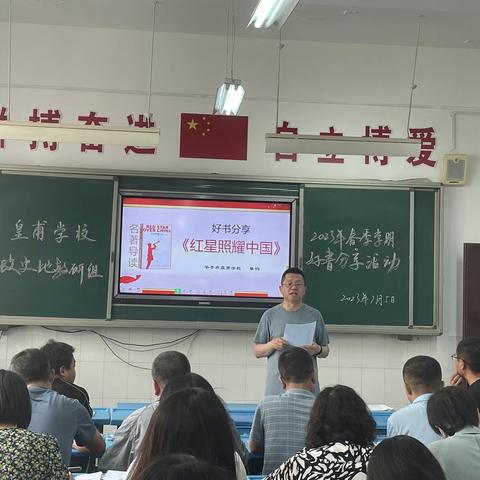 欲先教书好，先做读书人——皇甫学校政史地教研组好书分享活动
