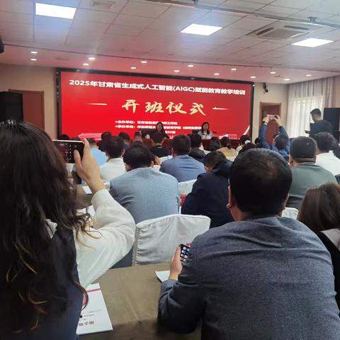 智领未来，育见初心——2025甘肃AIGC赋能教育教学培训纪实（9月22日）