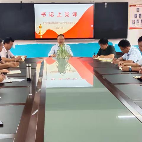 南宫镇中心小学党纪学习教育总结会