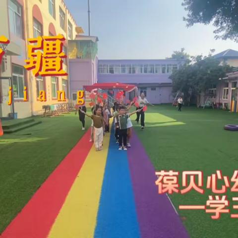 葆贝心幼儿园学三班十月份总结