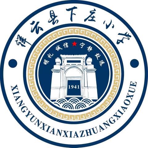 赓续红色血脉  续写时代华章 ——祥云县下庄小学党支部 七一建党节系列活动