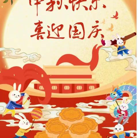 武安市银河幼儿园 迎中秋庆国庆