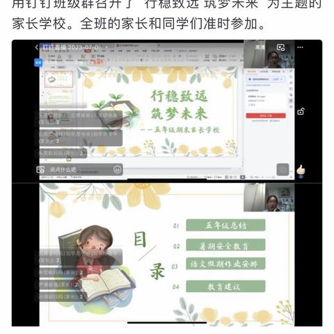 行稳致远，筑梦未来——油田四小五年级三班家长学校