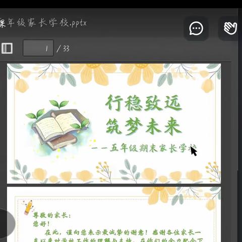 行稳致远，筑梦未来——油田四小五年级三班家长学校（副本）