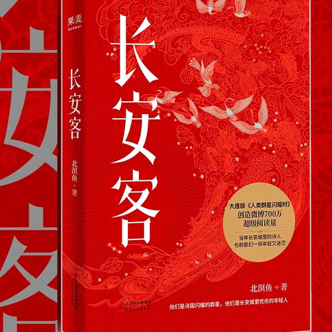 《长安客》