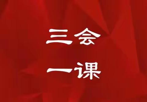 【三会一课】东风幼儿园党支部召开11月党小组会议