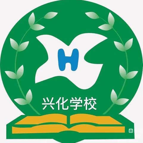 只争朝夕 不负韶华——兴平兴化学校2022至2023学年度第二学期光荣榜