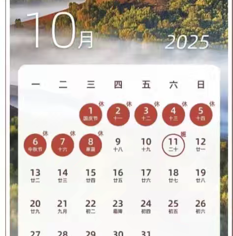 欢度国庆 同心团圆一一来凤县三胡乡讨火车小学2025年国庆节、中秋节放假通知及温馨提示