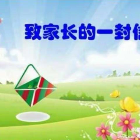 杨柳庄镇董庄子小学寒假致家长一封信--------快乐放寒假，安全不放假