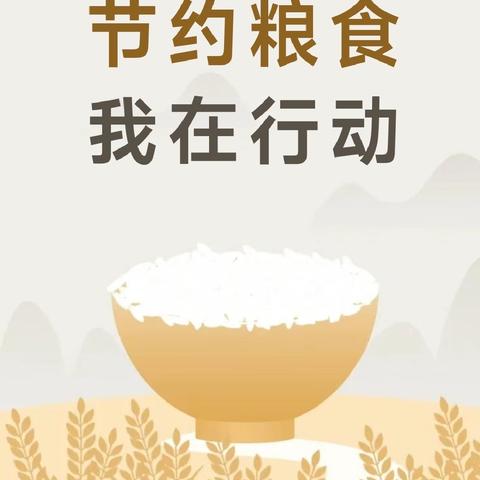 2024 世界粮食日：端牢中国饭碗，你行动了吗？