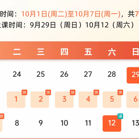 【放假通知】太和堂镇罗口町中学2024年国庆节放假通知及温馨提示