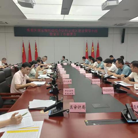 秀英区召开2025年国家慢性病综合防控示范区建设领导小组暨复审工作部署会议