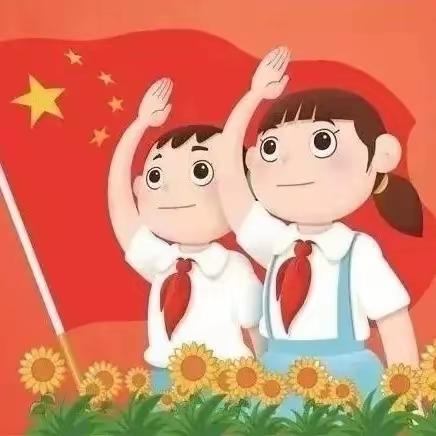 【 魅力红小·少先队】缤纷假日，“暑”你最棒——沁源陈赓红军小学2023年暑假特色作业系列