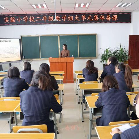 【聚智慧·共发展】伊通实验小学校二年数学教研组大单元集体备课纪实