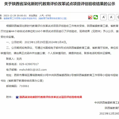 “优秀”！热烈祝贺我园顺利完成陕西省深化新时代教育评价改革试点项目评估验收工作