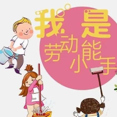 快乐做家务——古邵镇曹庄中学全员育人劳动实践活动