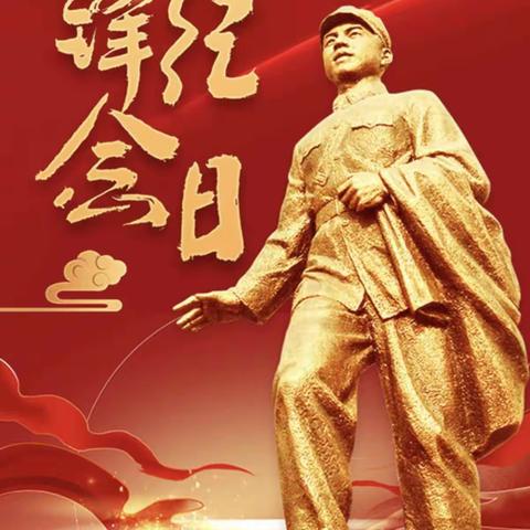 不忘初心学雷锋，追 “锋 ”少年在行动——蛟河市实验小学学雷锋主题教育活动纪实