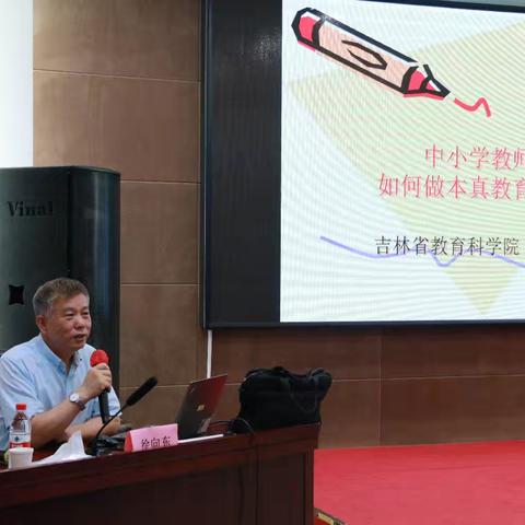 吉林省教育科学院徐向东分享“本真教育科研” 为中小学教师科研实践指路