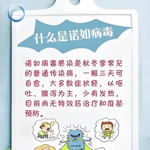 预防诺如病毒，从勤洗手开始。 ——临高曙光双语学校预防“诺如病毒”宣传知识。