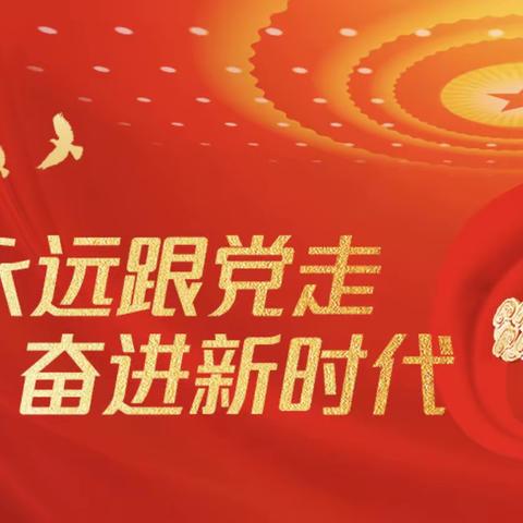 学习党内法规，树立底线思维——泗水县泗张镇中心幼儿园党支部党内法规“学习宣传月”主题宣传活动