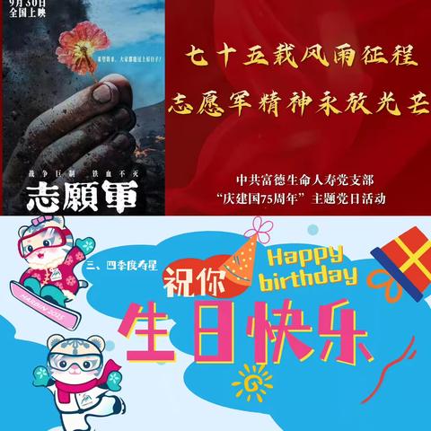 黑龙江分公司庆祝祖国成立75周年主题党日活动暨与国同庆三、四季度生日会