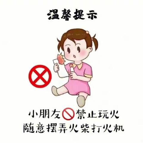 【假期安全】第二篇“冬季防火别大意，消防安全要牢记”——濂水镇中心幼儿园冬季消防安全知识宣传