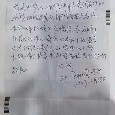 卢湾淮海中路第一支行收到高龄老人手写感谢信——两通电话，一封信件，客户与银行之间信任与情感的传递