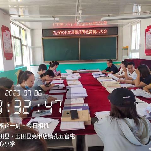 孔五官屯中心小学召开树师德 扬师风师德教育警示大会